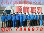 东营搬家服务公司